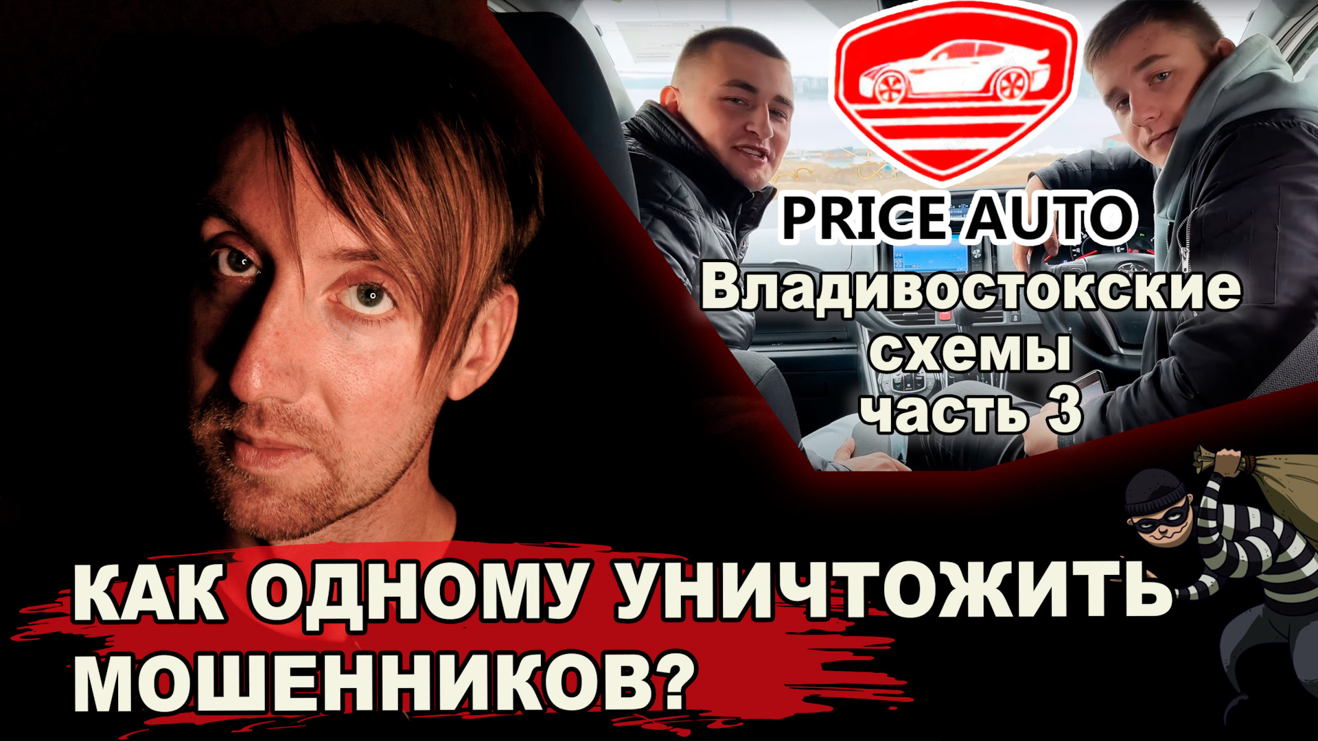 УНИЧТОЖАЮ МОШЕННИКОВ — PRICE AUTO! Разводилы будут наказаны! — DRIVE2