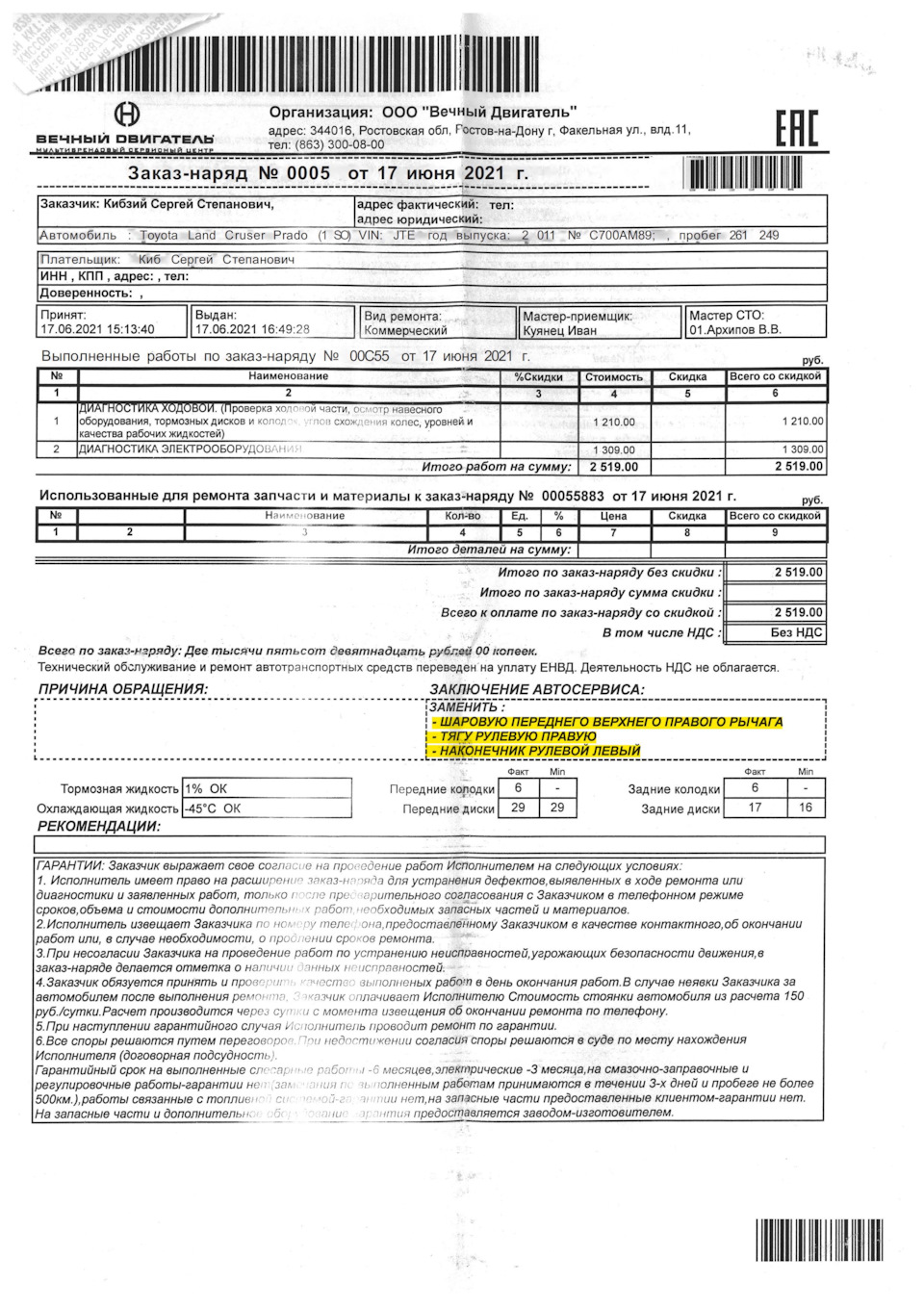 6. Диагностика — Toyota Land Cruiser Prado 150-series, 4 л, 2011 года |  визит на сервис | DRIVE2