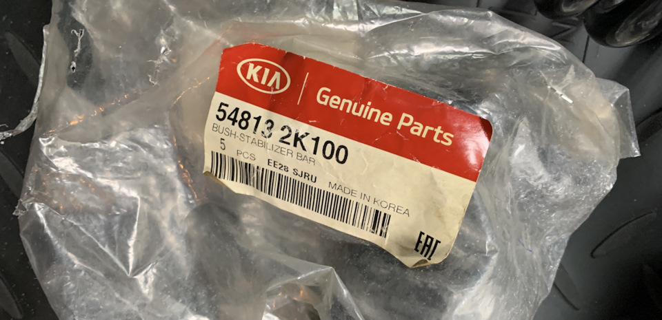 548132K100 Втулка стабилизатора KIA HYUNDAI | Запчасти на DRIVE2