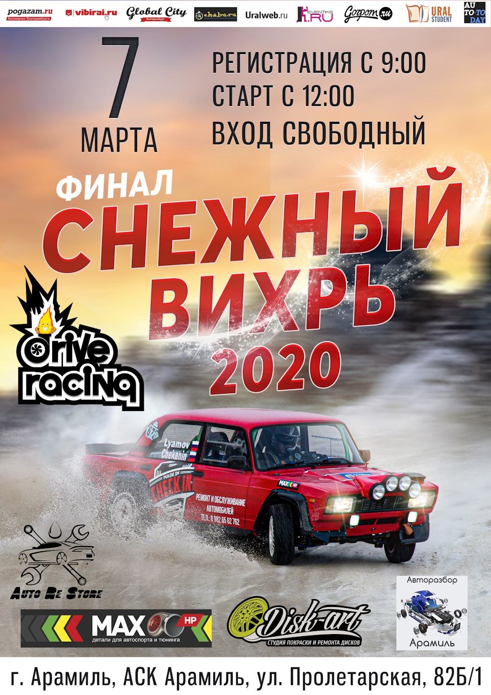 7 марта, финал Снежный Вихрь 2020, АСК Арамиль — Сообщество «DRIVE2 Нижний  Тагил (Свердловская область)» на DRIVE2