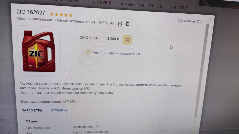 162627 Масло ATF SP-3 транс (4л) NEW ZIC | Запчасти на DRIVE2