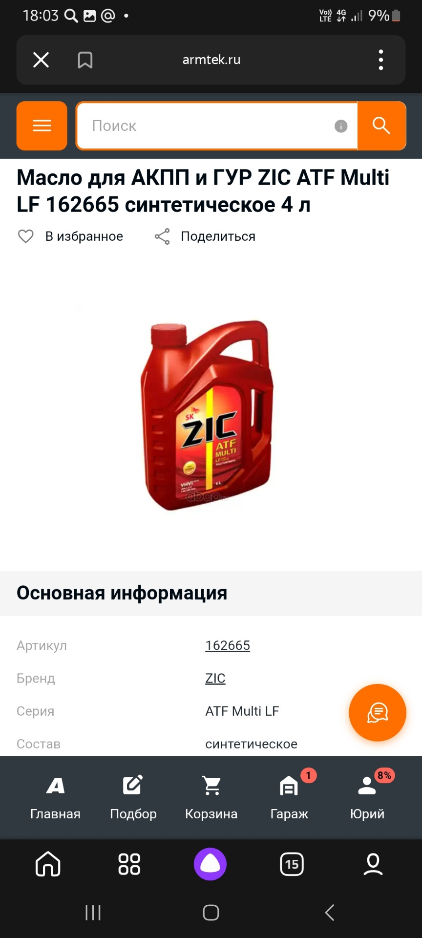 162665 Масло ATF Multi LF 4л ZIC | Запчасти на DRIVE2
