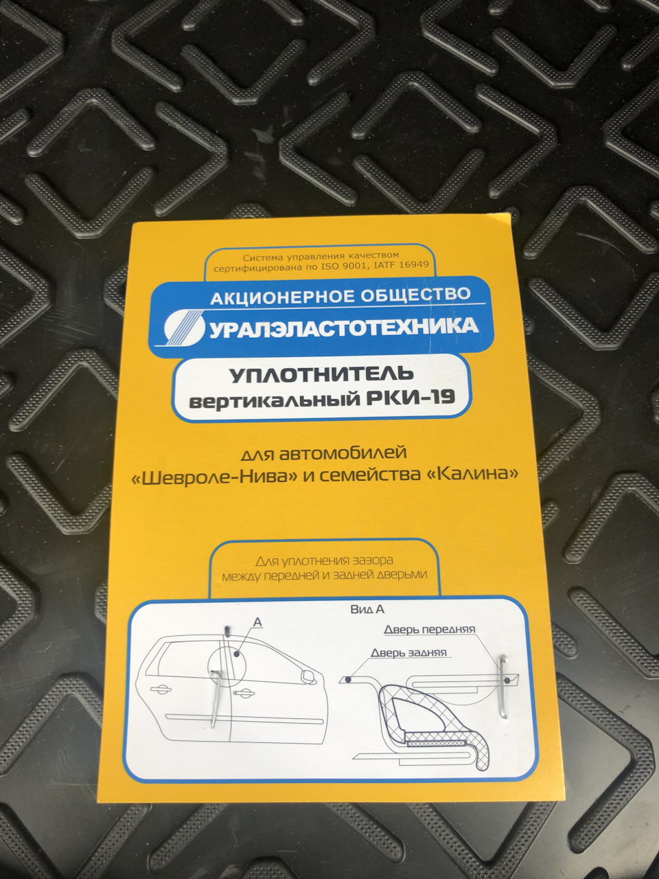 Уплотнитель РКИ-19 — Chery Tiggo 7 Pro, 1,5 л, 2020 года | тюнинг | DRIVE2