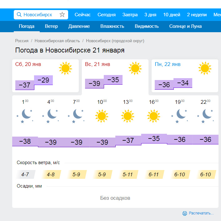 Погода элиста сегодня по часам. Погода в Ачинске. Погода в Новосибирске на неделю. Погода на завтра в Новосибирске. Погода в Ачинске на сегодня.