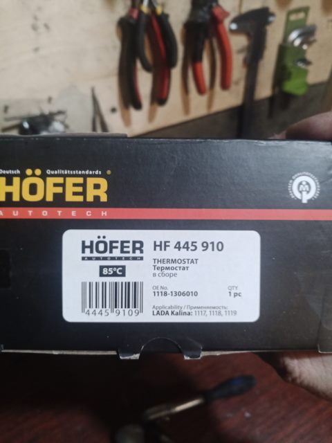 HF445910 Термостат ВАЗ 111 Hofer | Запчасти на DRIVE2