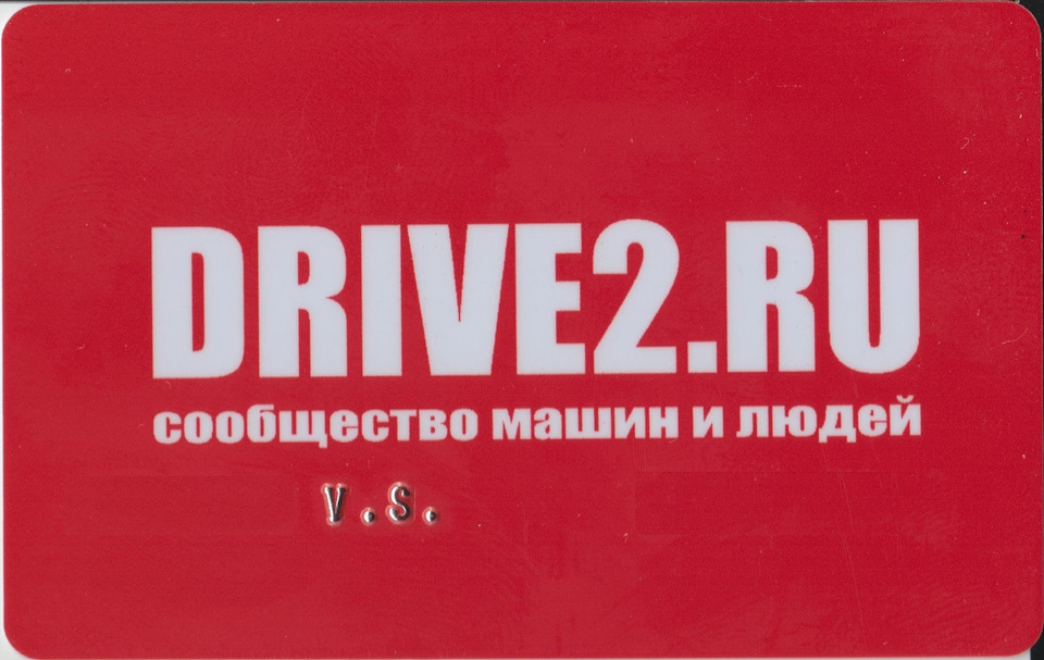 Клубная карта Drive2 Ru — Drive2