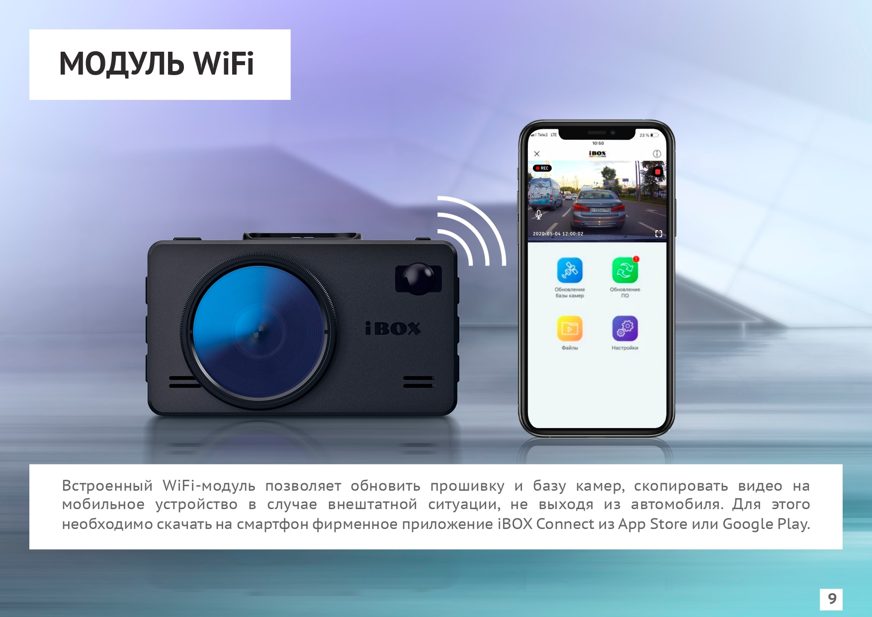 Laservision wifi. IBOX icon laservision. Видеорегистратор с сигнатурным радар-детектором IBOX icon WIFI Signature. IBOX icon Laser Vision. IBOX connect.