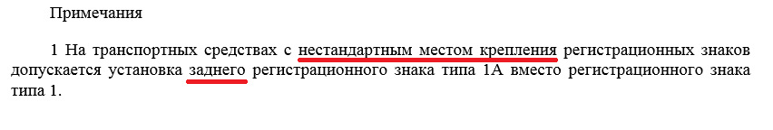 Можно ставить квадратный номер на авто вперед. Смотреть фото Можно ставить квадратный номер на авто вперед. Смотреть картинку Можно ставить квадратный номер на авто вперед. Картинка про Можно ставить квадратный номер на авто вперед. Фото Можно ставить квадратный номер на авто вперед