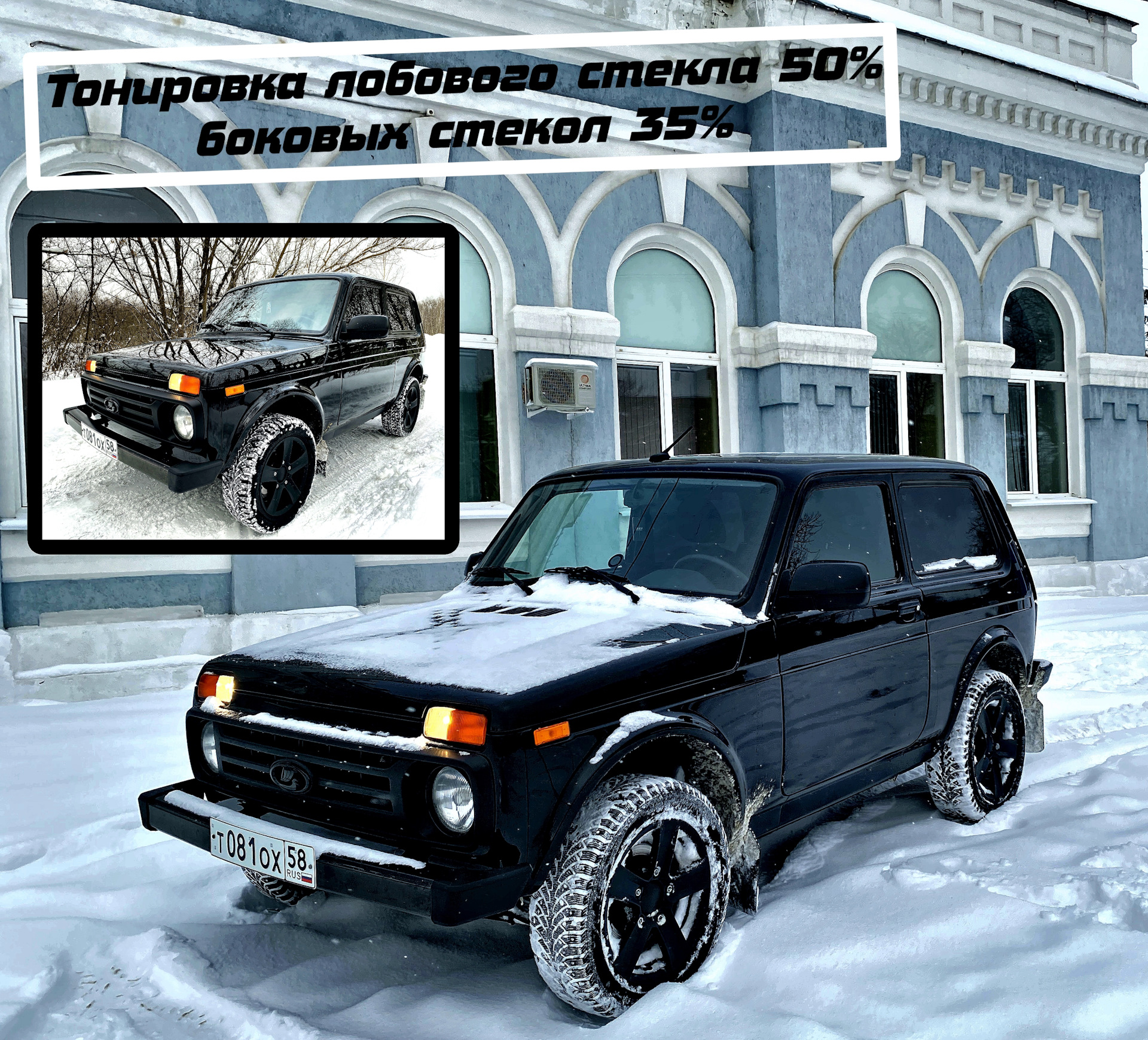 тонировка НИВЫ — Lada 4x4 3D, 1,7 л, 2023 года | визит на сервис | DRIVE2