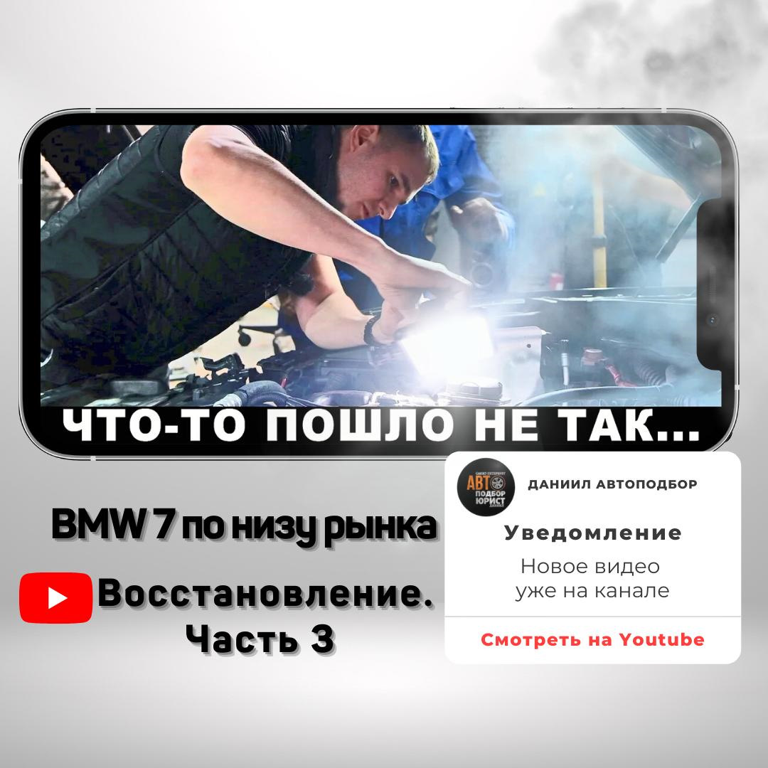BMW 7 по низу рынка. Восстановление. Часть 3 — DSS Group Даниил ...