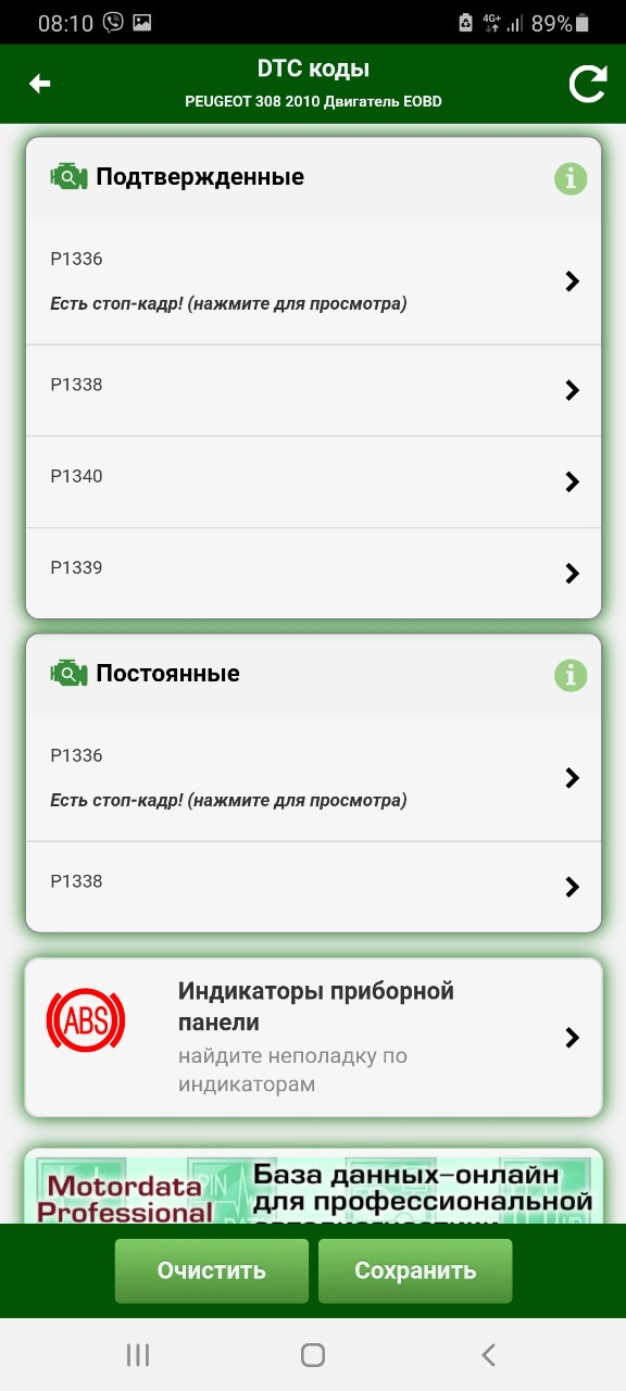 Троит и куча ошибок. — Peugeot 308 (1G), 1,6 л., 2010 года | поломка ...