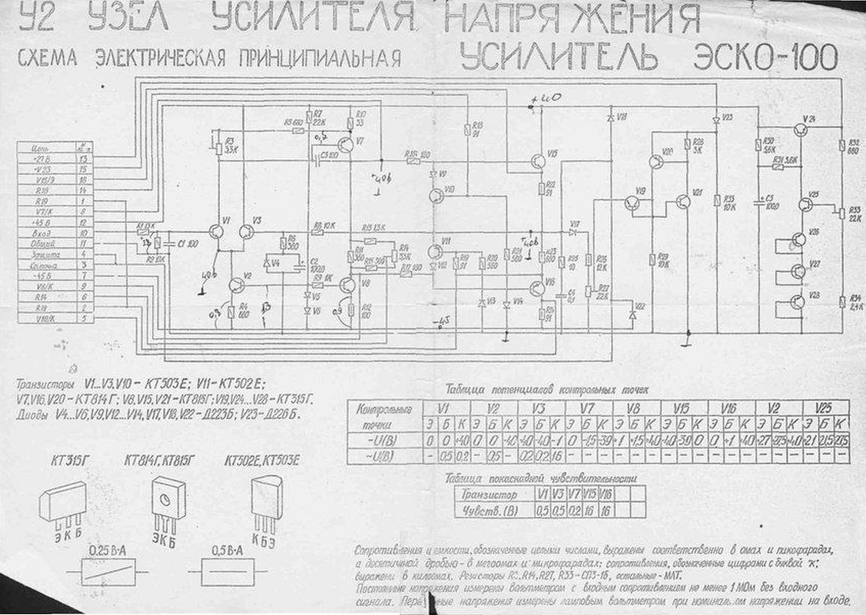 Усилитель эско 100 схема принципиальная