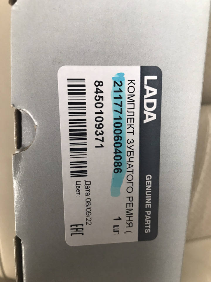 21177100604086 Комплект привода ГРМ LADA Vesta / Xray (ДВС 21179, 1.8L ...