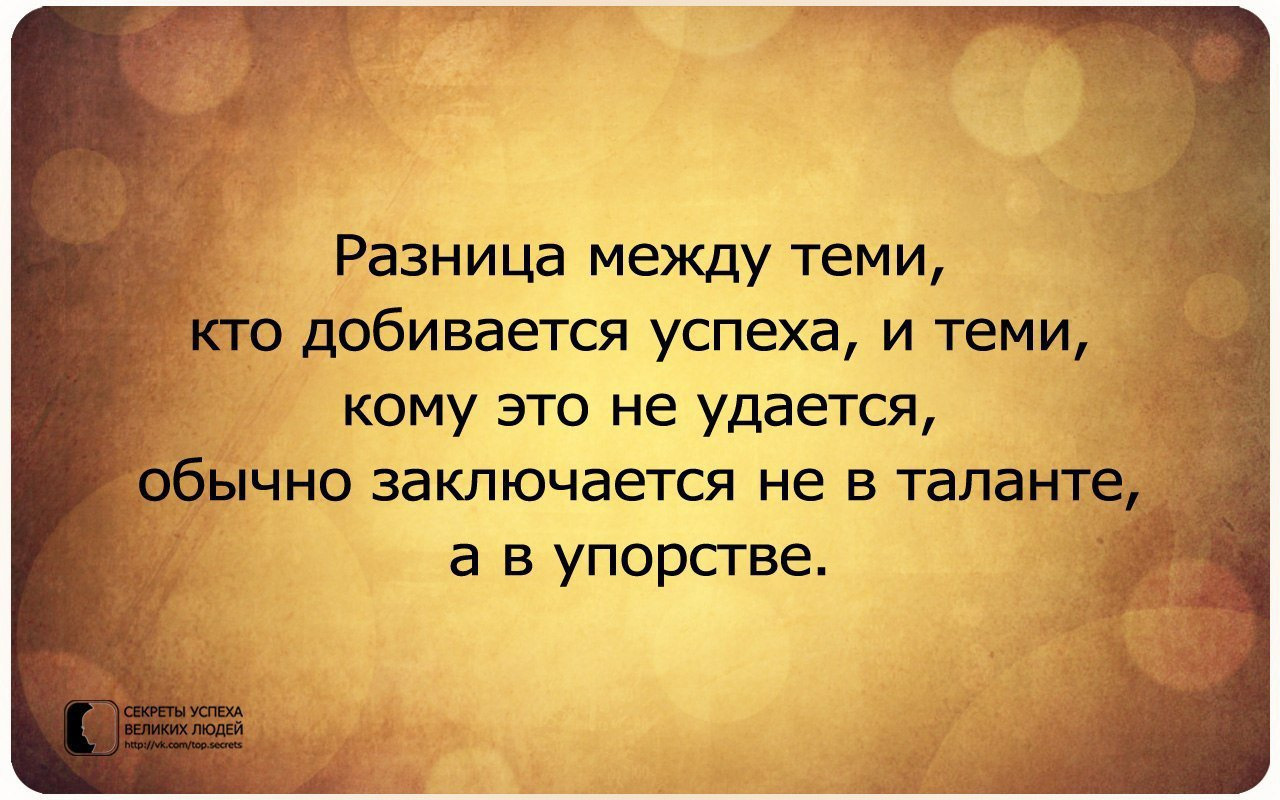 Добиться успеха самому или принять готовое? 