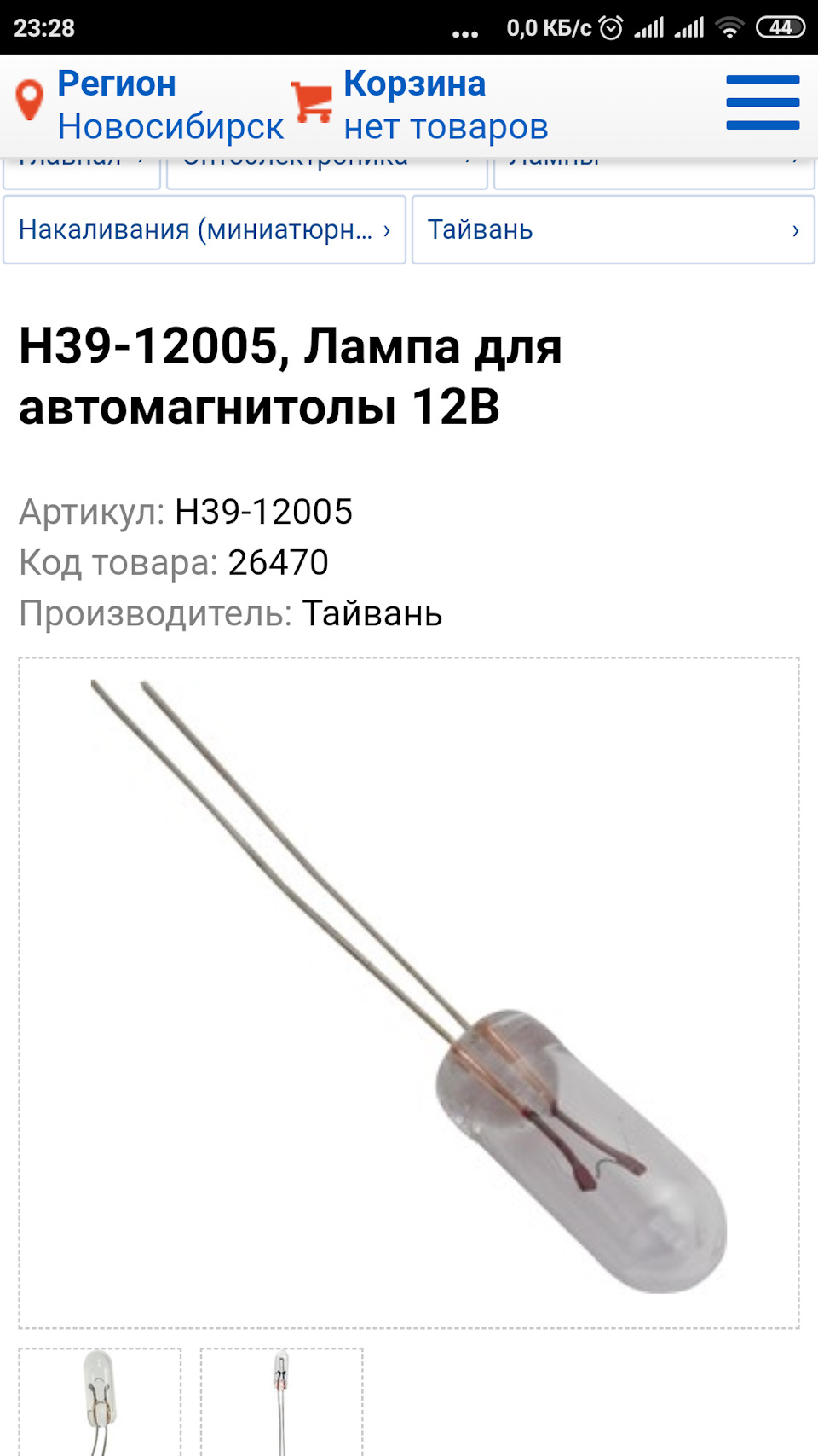 H3912005 ЛАМПА H39 Polarg POLARG | Запчасти на DRIVE2