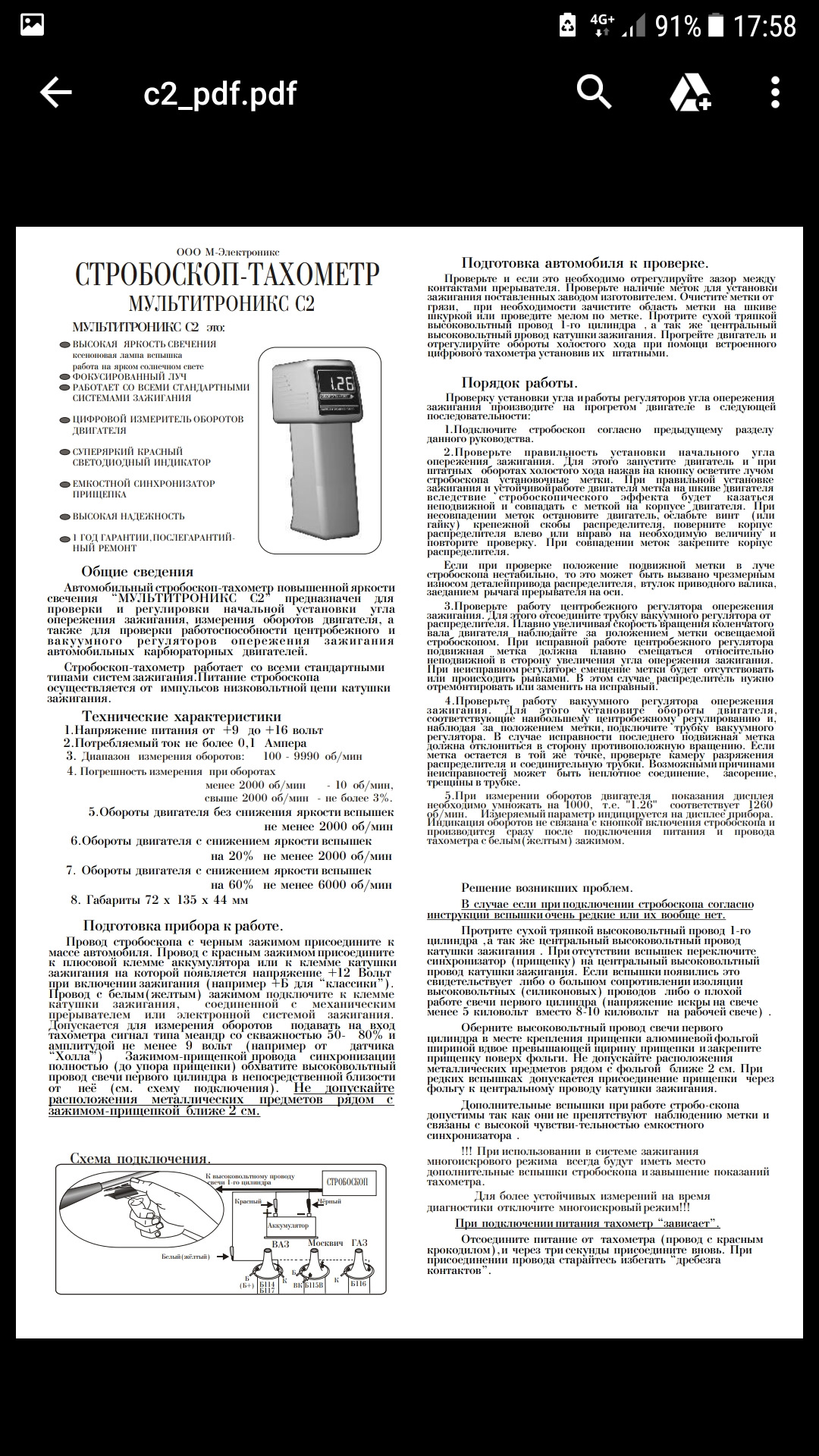 Testo 477 стробоскопический тахометр инструкция