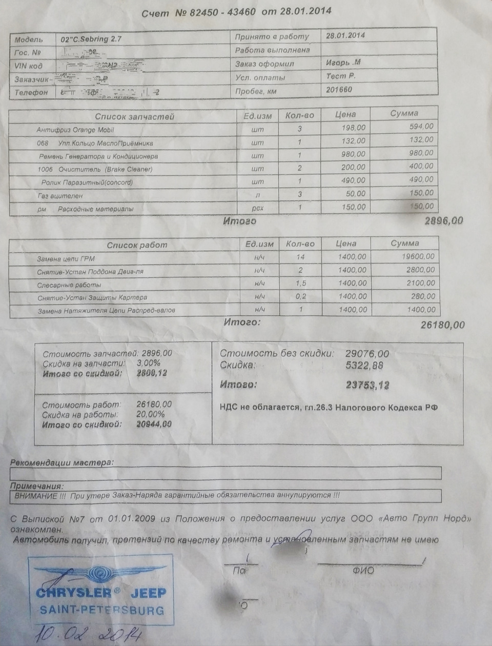 Сколько ходит помпа Chrysler 2.7 — Chrysler Sebring (2G), 2,7 л, 2002 ...