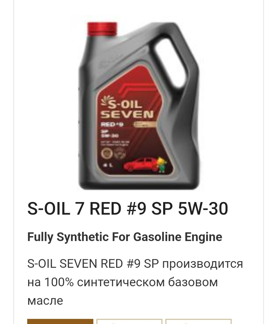 S oil seven 5w 40 red 9