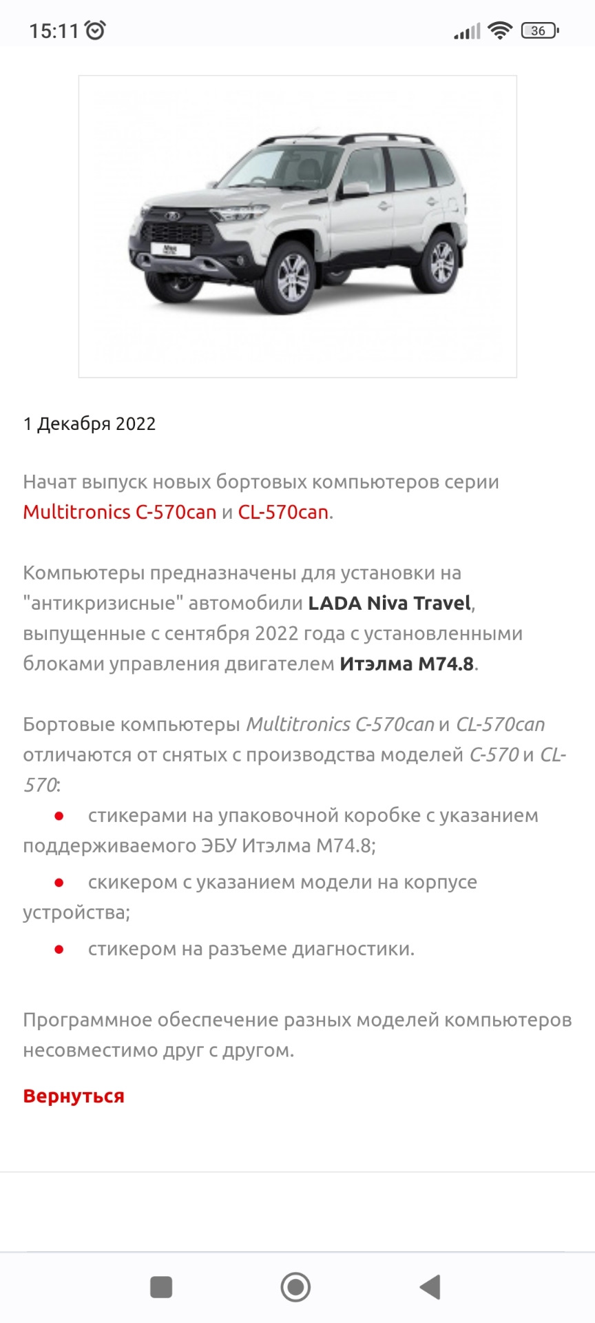 Информация по мозгам Ителма М74 — Lada Niva Travel, 1,7 л, 2022 года |  электроника | DRIVE2