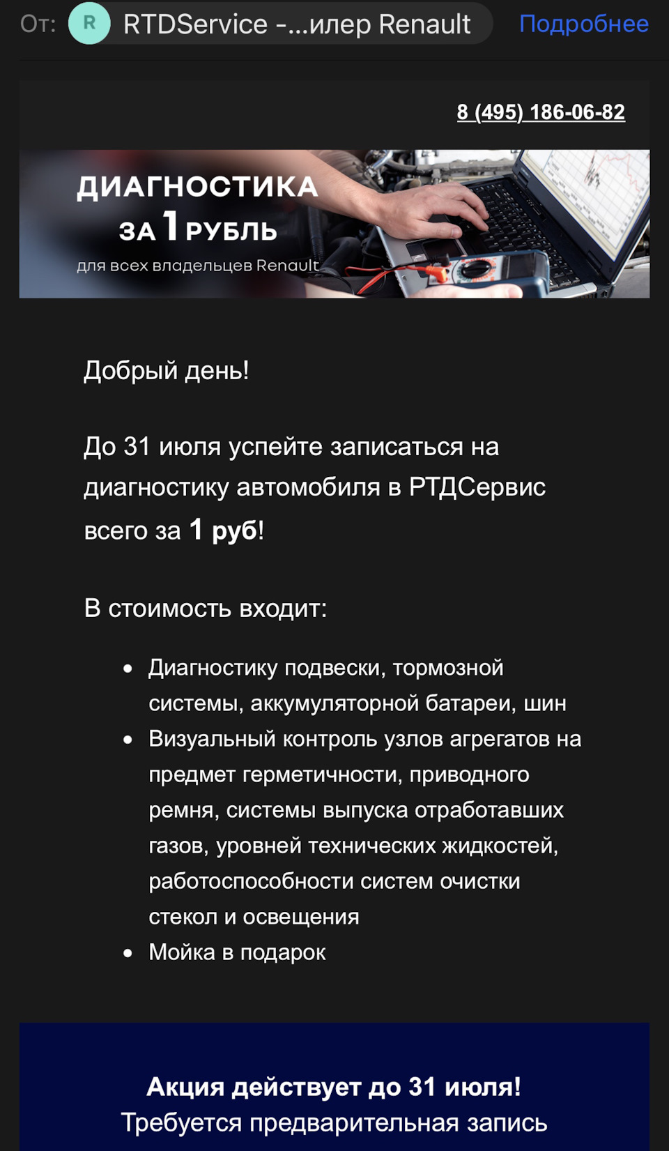 Диагностика авто у оф. дилера за 1 рубль — Renault Logan (1G), 1,6 л, 2006  года | визит на сервис | DRIVE2