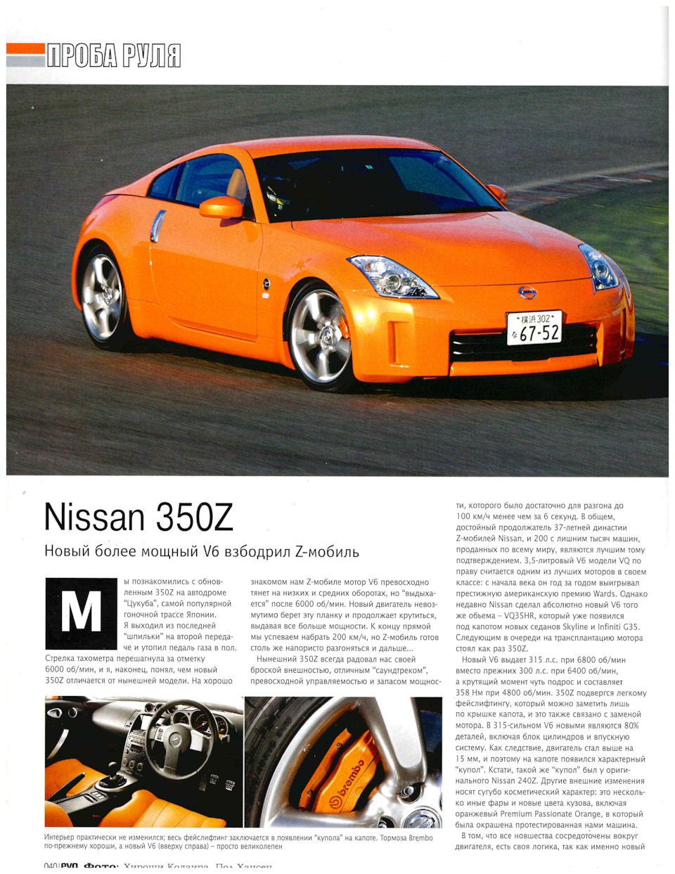 EVO Выпуск №21 Май 2007. Nissan 350Z — DRIVE2