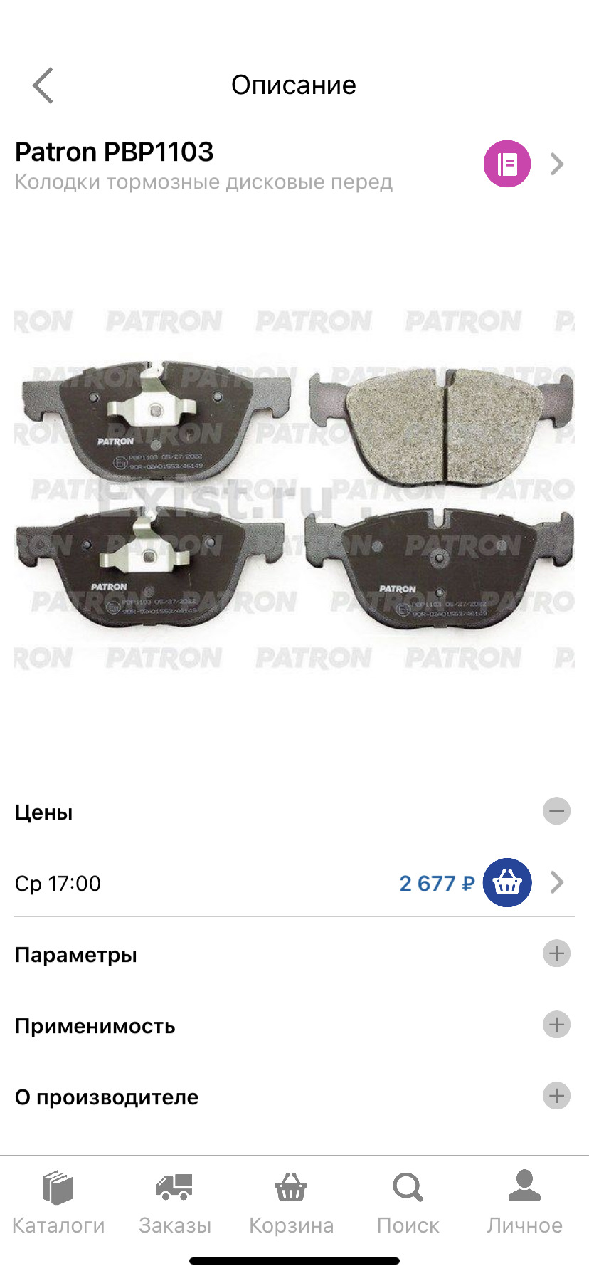 PBP1103 Колодки тормозные дисковые перед. BMW: X5 3.0 d/3.0 si ...