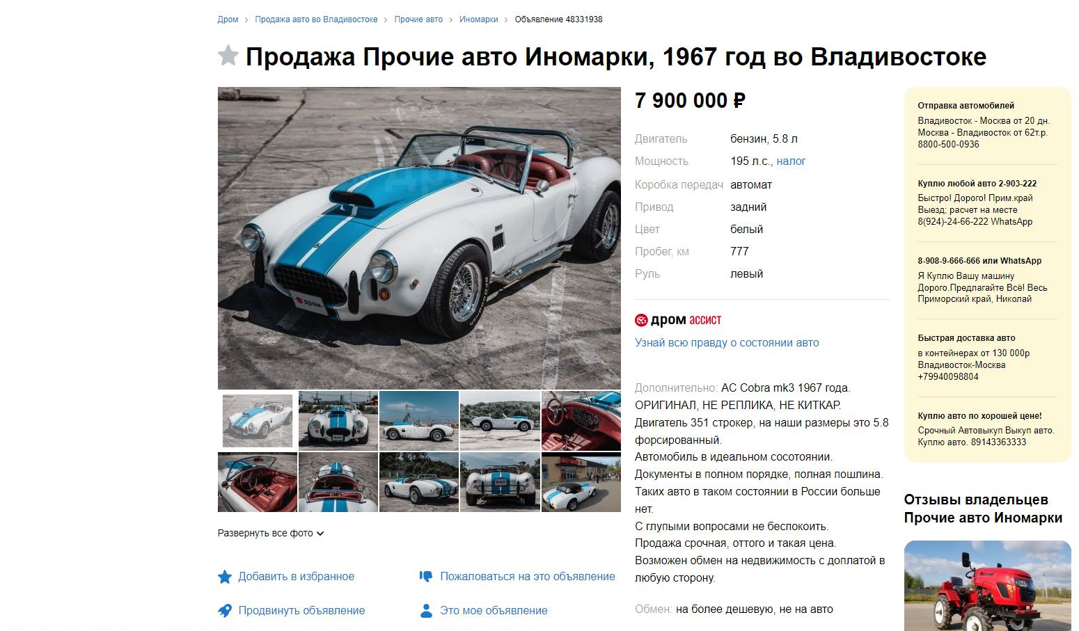 ac cobra 427 1966 г