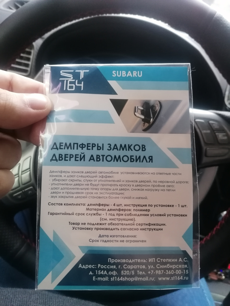 Демпферы на петли (скобы) замков дверей — Subaru Forester (SH), 2 л, 2008  года | аксессуары | DRIVE2