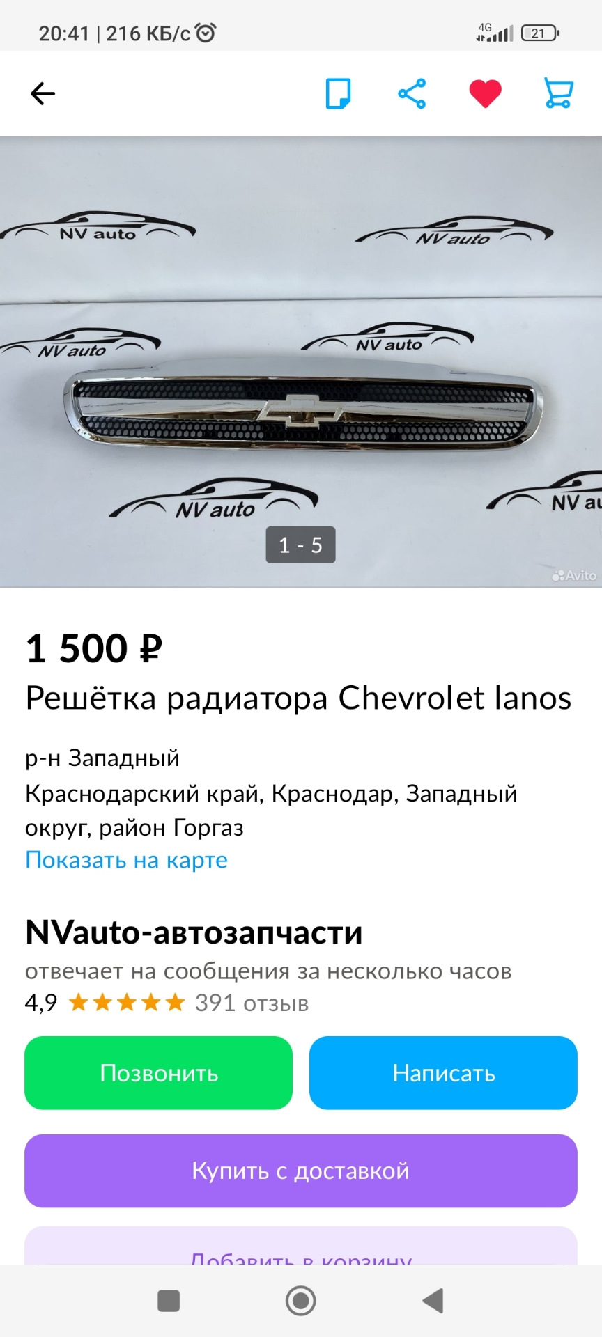 Замена решётки радиатора на новую. — Chevrolet Lanos, 1,4 л, 2008 года |  стайлинг | DRIVE2