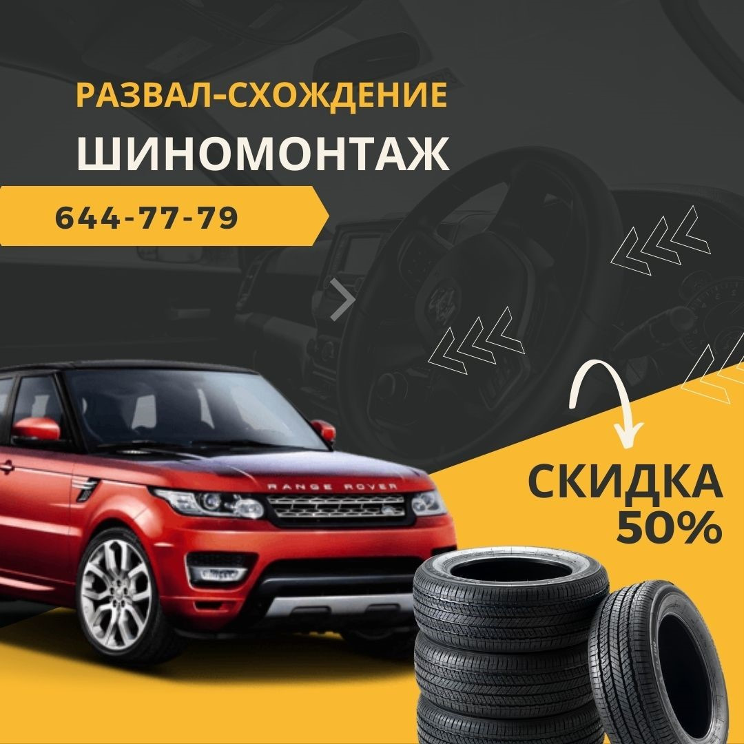 50 % скидка на шиномонтаж и развал-схождение в LR service SPB — LR ...