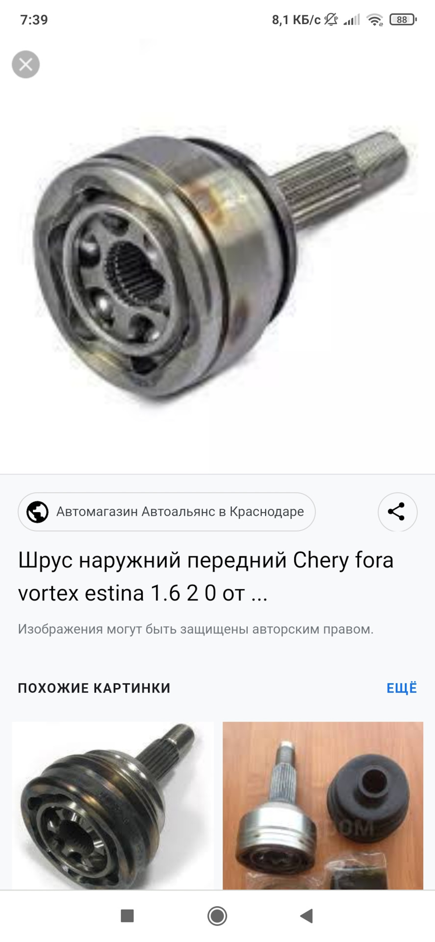 Вышла из строя граната левая — Chery A5 Fora, 1,6 л, 2008 года ...