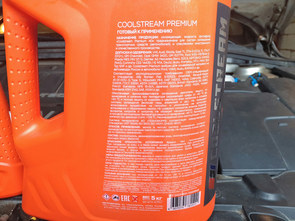 COOL STREAM PREMIUM G12+ — Chevrolet Cruze (1G), 1,6 л, 2011 года ...
