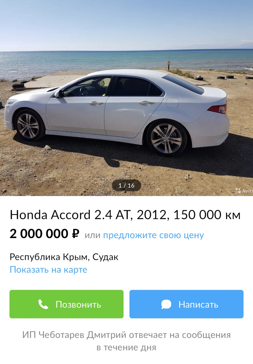 КОМУ НУЖЕН АККОРД? — Honda Accord (8G), 2,4 л, 2008 года | продажа машины |  DRIVE2