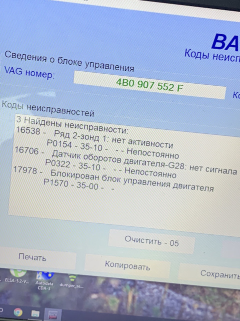 Ошибка 16538 ауди