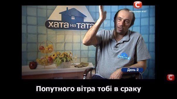 Хата на тату
