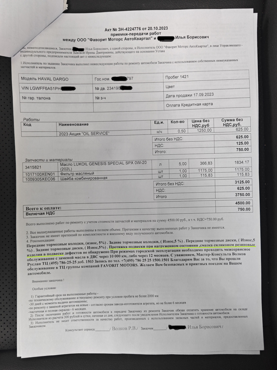 ТО-0 (1 500 км) + протяжка передней подвески 🛠 — Haval Dargo, 2 л, 2023 ...