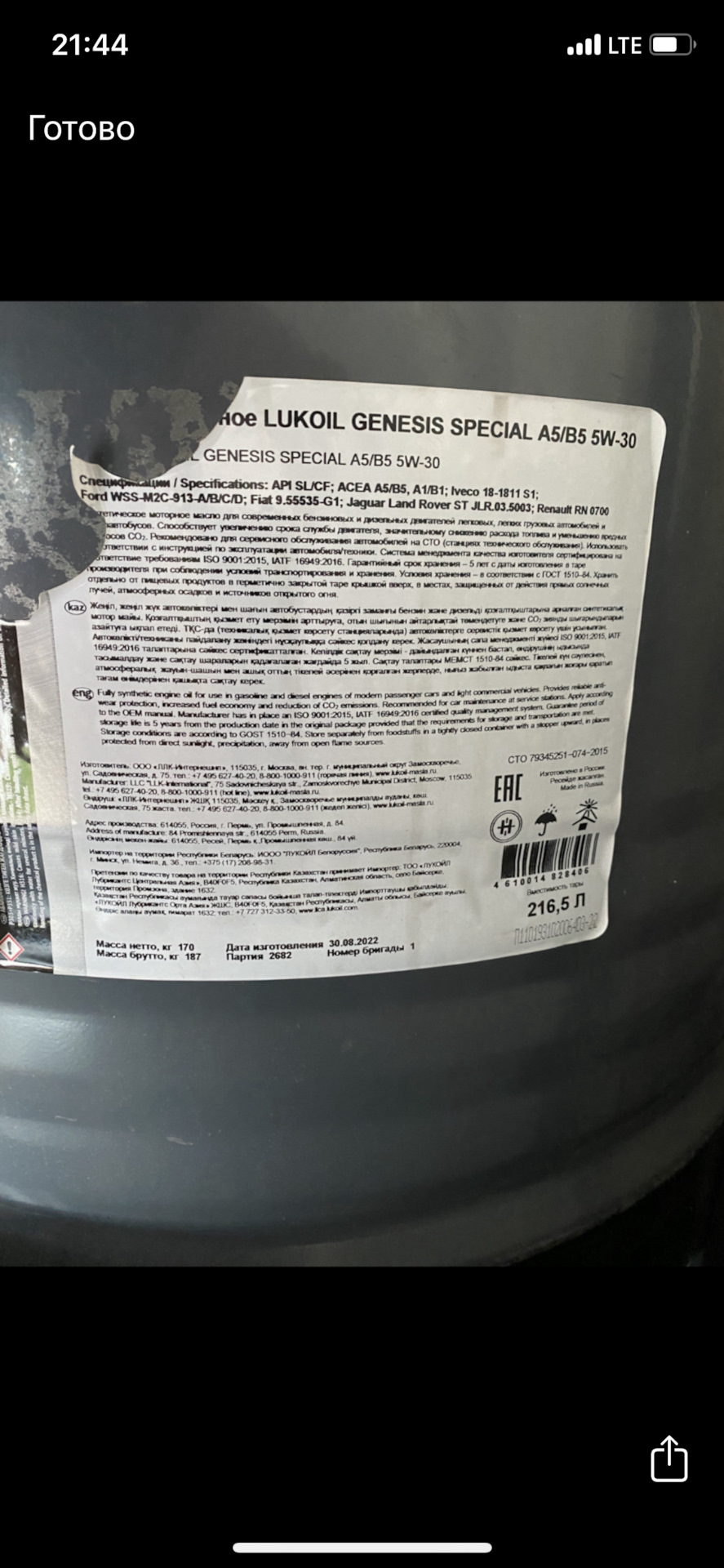 Замена масла Лукойл Генезис — Ford Focus Wagon III, 1,6 л, 2015 года ...