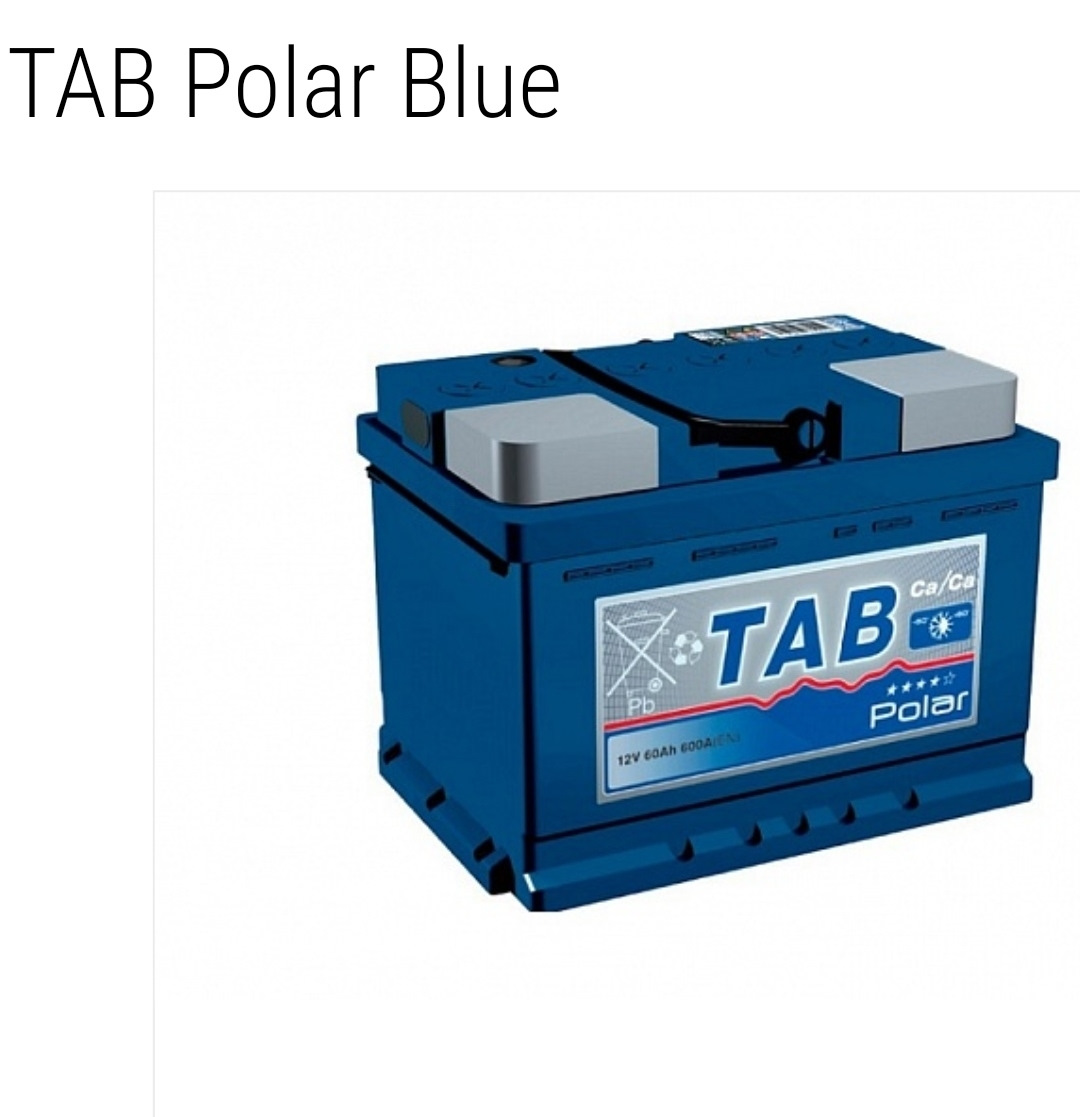 Аккумулятор tab polar. Аккумулятор 60a Tab Polar Blue. Tab аккумулятор Tab Polar 66 r. Аккумулятор110a Tab Polar обр.. Аккумулятор таб Полар 60.