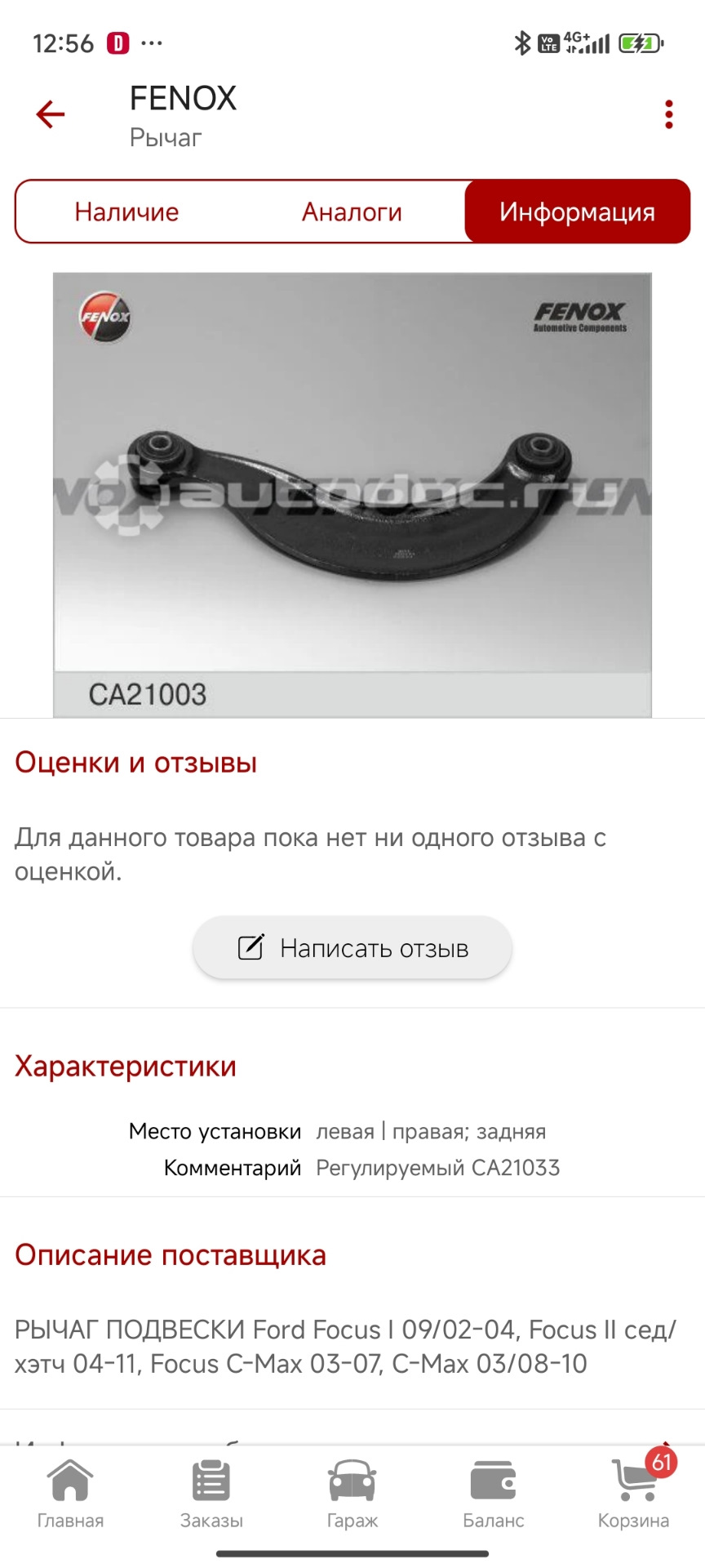 Фото в бортжурнале Mazda 3 (1G) BK. Запчасти на фото: CA21003, CA21033