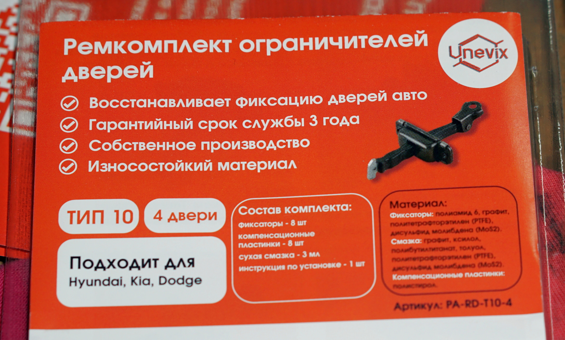 95] Ремкомплект ограничителей дверей Plastic Auto PA-RD-T10-4 ТИП10. Таков  путь KIA-вода… — KIA Rio (3G), 1,6 л, 2014 года | своими руками | DRIVE2