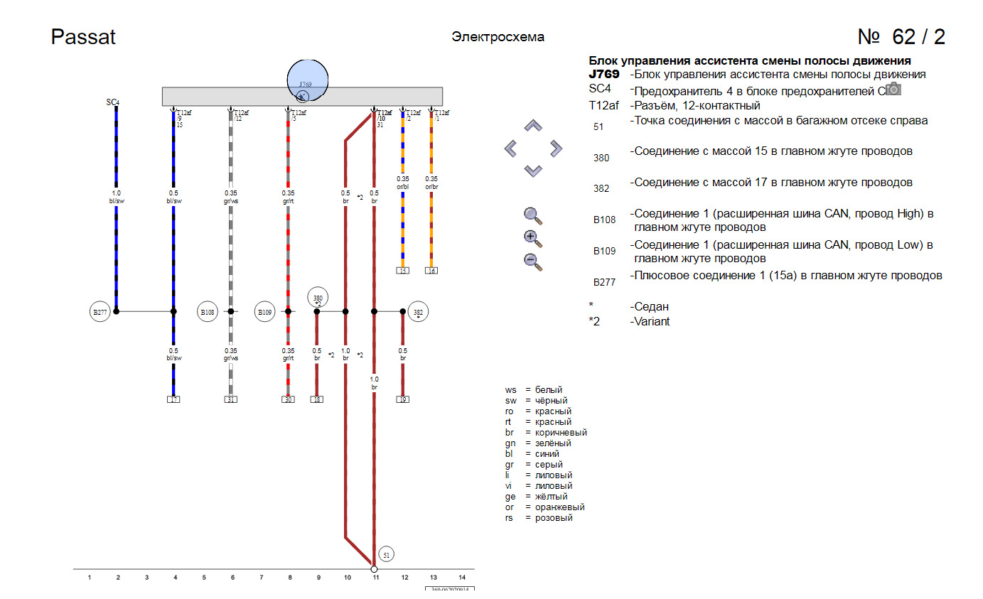 Схема электропроводки passat b7