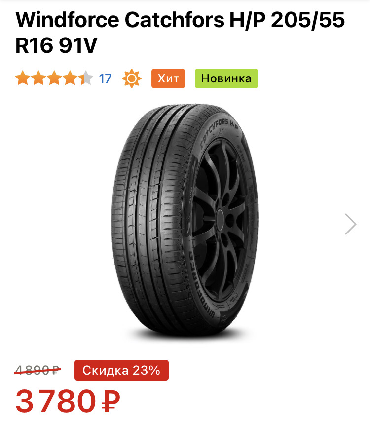 Catchfors шины. Windforce catchfors h/p 205/55 r16 91v. Windforce catchfors h/p 175/65 r14 82h. Windforce catchfors h/p 205/70 r15 96h. 215/45 R17 Windforce catchfors UHP XL 91w.