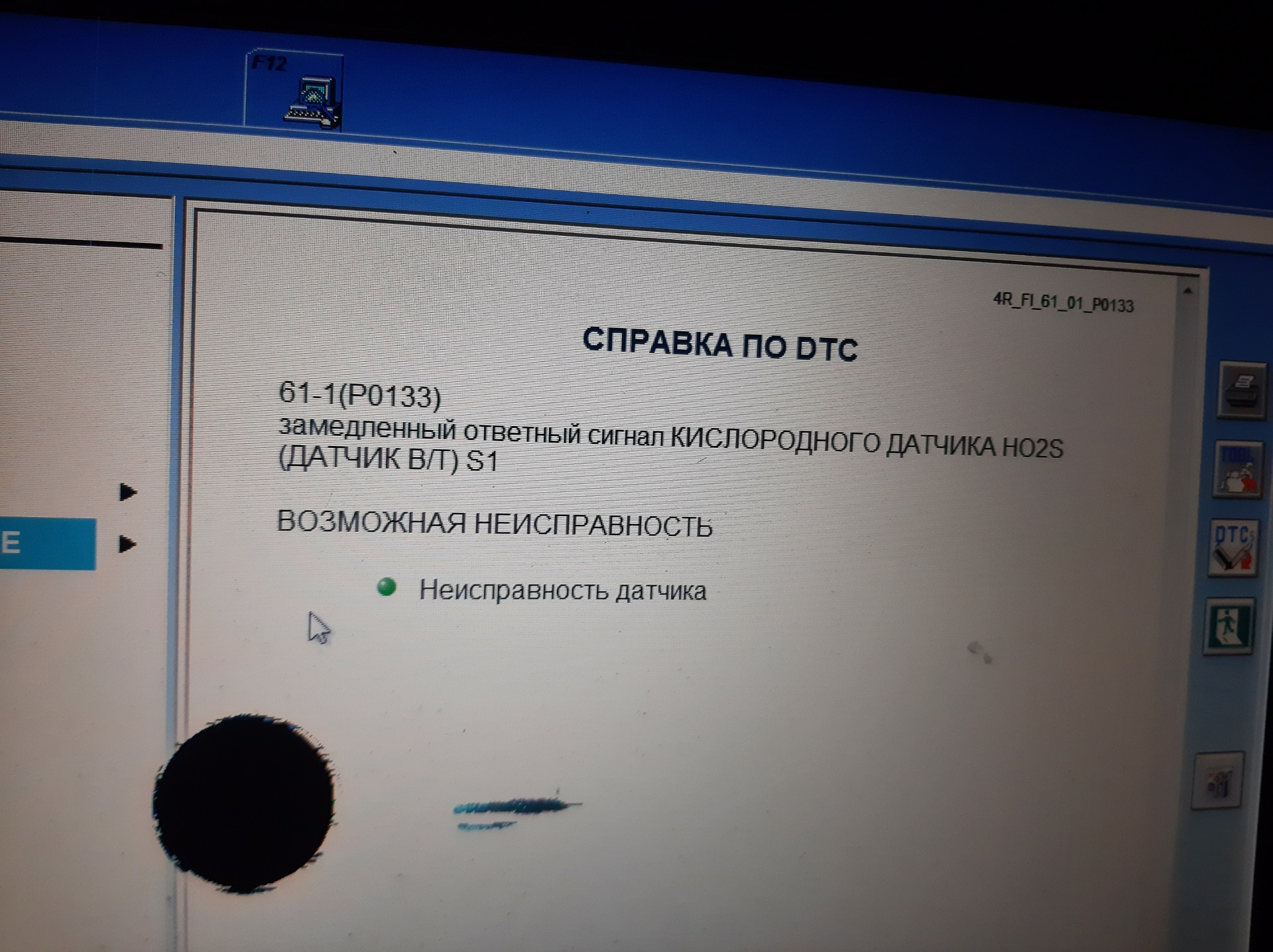 Ошибка 133. P0133 ошибка. р1166 ошибка хонда.