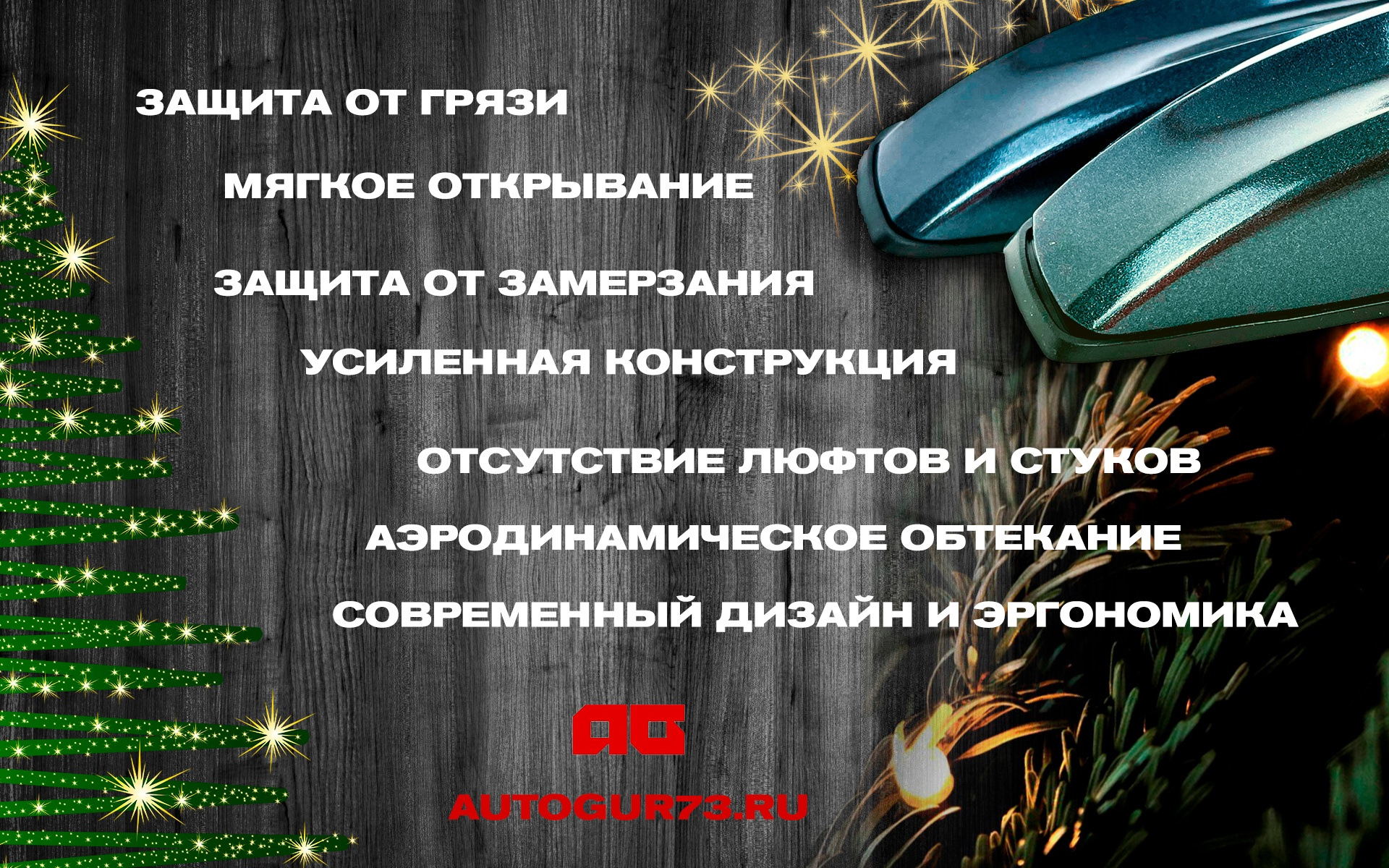 Стильные "Евроручки" на УАЗ — Автогур73 на DRIVE2