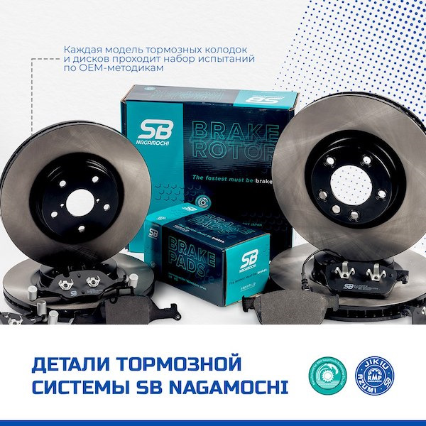 SB Nagamochi — детали тормозной системы. — JIKIU, SB NAGAMOCHI, AZUMI ...