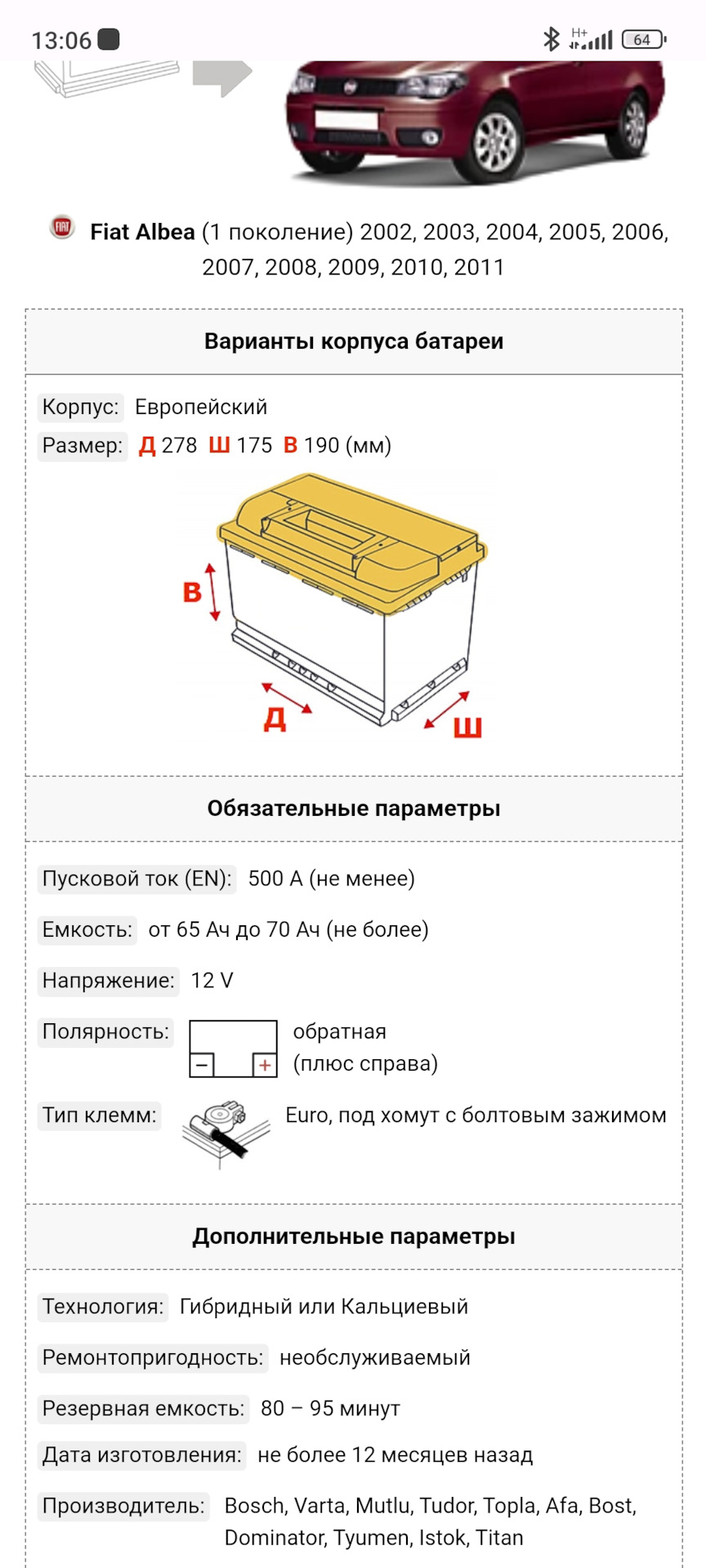 С трудом заводится, проверка акб — FIAT Albea, 1,4 л, 2011 года | запчасти  | DRIVE2