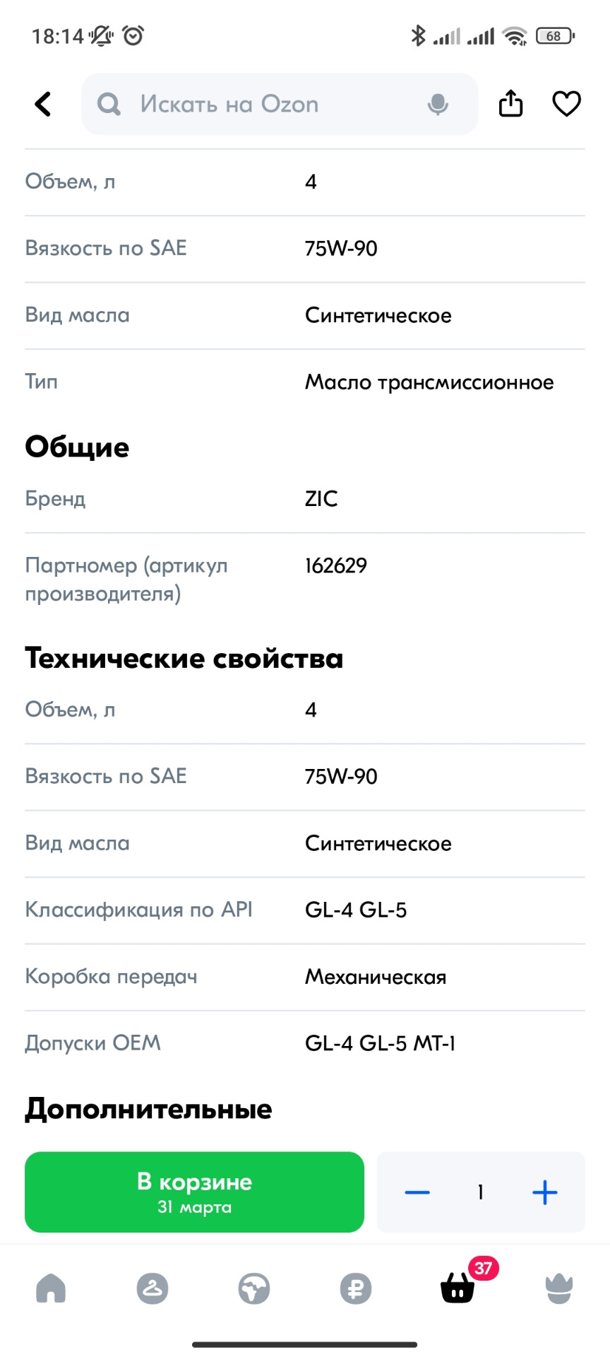 Как понять какое масло можно лить в коробку? — Lada 2114, 1,6 л, 2013 ...