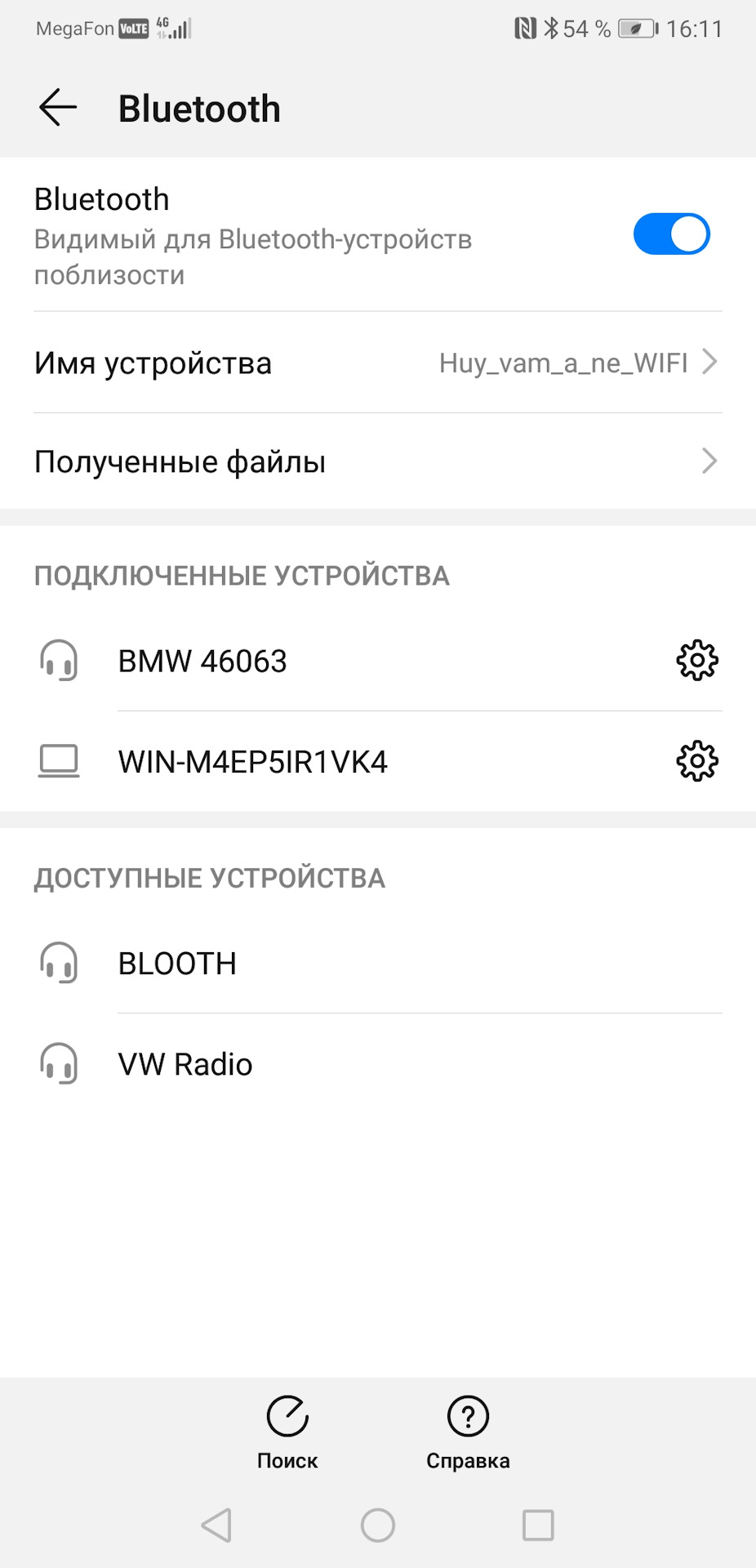 Где находится блок блютуз е53