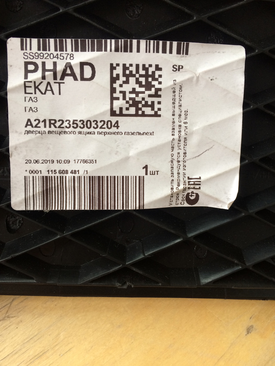 Крышка перчаточного ящика на Некст — ГАЗ Газель Next, 2,8 л, 2013 года ...