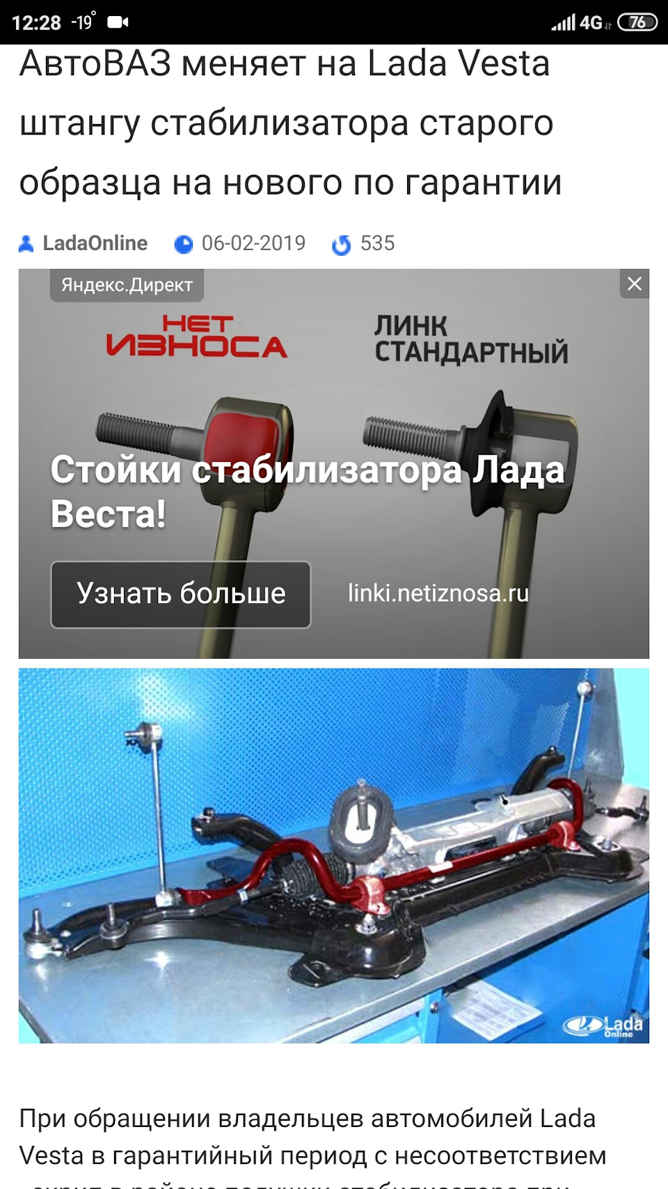 Информация по гарантии. Штанга стабилизатора — Lada Vesta SW, 1,6 л ...